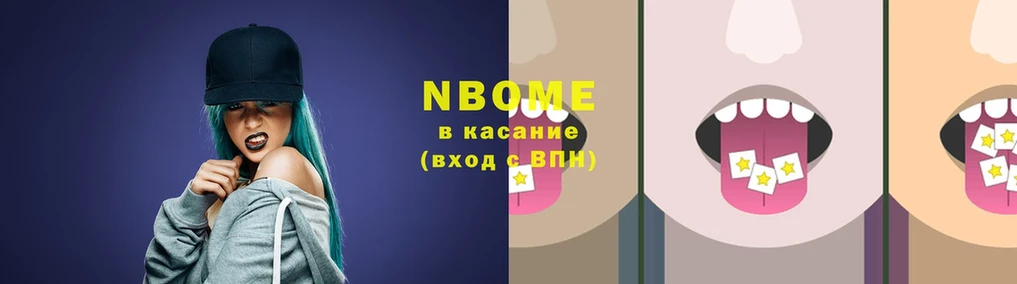 Марки N-bome 1,8мг  Пермь 